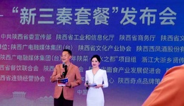 “千年陕菜·碳水之都”“新三秦套餐”在西安发布