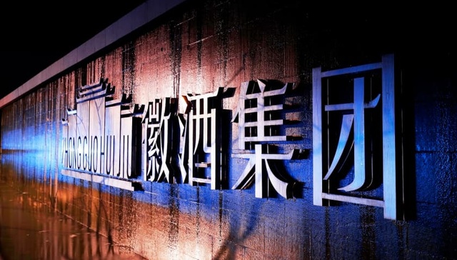 6.03亿元降价起拍，昔日“徽酒之王”高炉家主体再次招募重整投资人