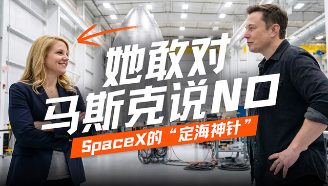 “没有她，SpaceX早倒闭了”：全世界最有权力的女性工程师是如何炼成的