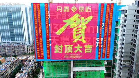 义承·丹霞翠屿全盘封顶，一环首个四代准现房即将迎来交付