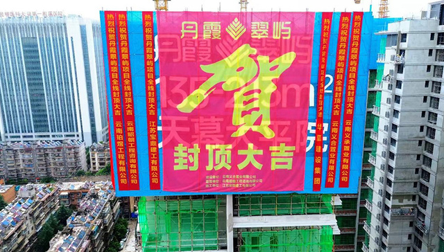 义承·丹霞翠屿全盘封顶，一环首个四代准现房即将迎来交付