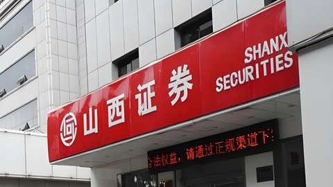 2.87亿元红利回馈股东 山西证券2025年度分红即将落地