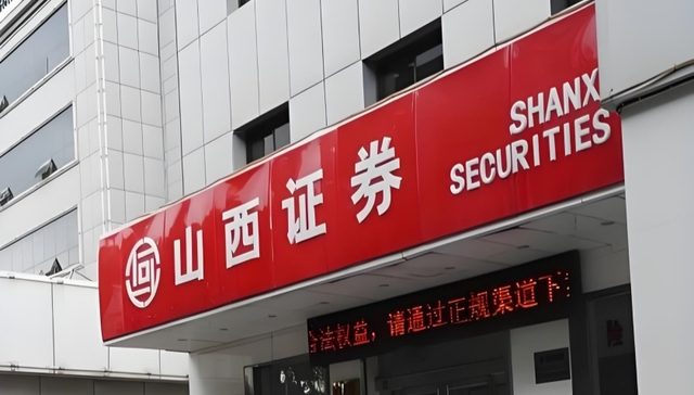 2.87亿元红利回馈股东 山西证券2025年度分红即将落地