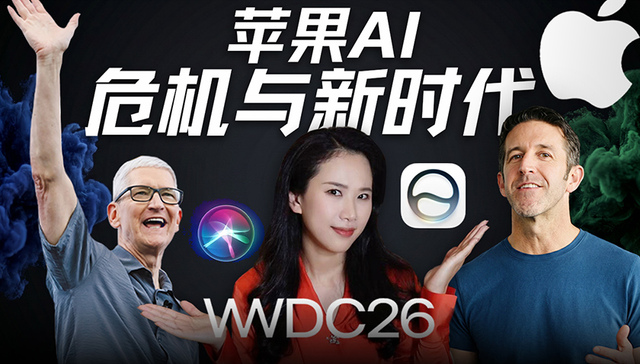 库克的离场，苹果新AI权力重构与价值观天平