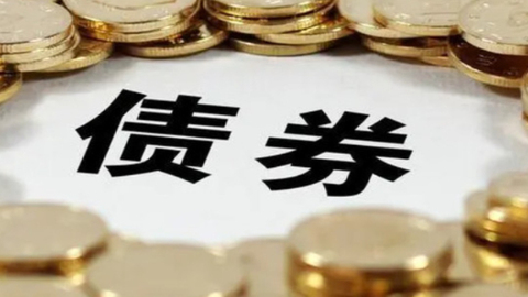 山西金控首期20亿公司债顺利发行 票面利率1.83%
