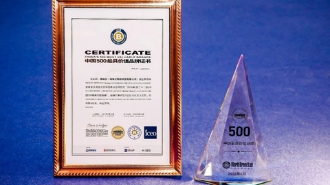 海纳云连续五年上榜《中国 500 最具价值品牌》
