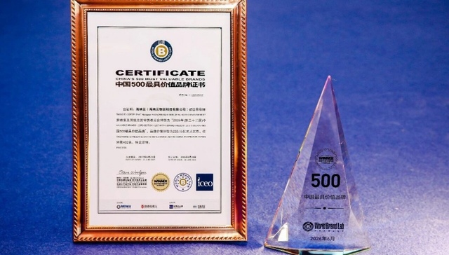 海纳云连续五年上榜《中国 500 最具价值品牌》