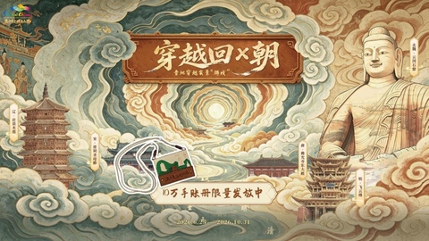 以手账为媒串联五千年文明脉络 山西启动“穿越回X朝”大型文旅互动活动