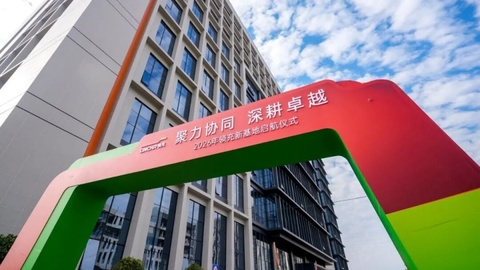 补链强链蓄动能   西安高新领充新能源总部基地正式投用