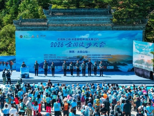 2026全国徒步大会·太白山站暨第十五届太白山旅游登山大会开幕