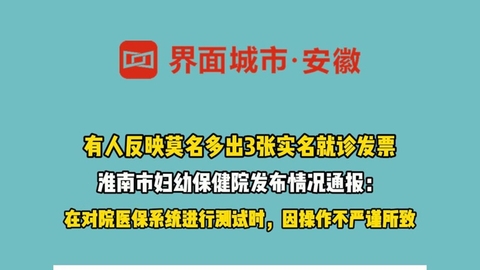 淮南市妇幼保健院发布情况通报