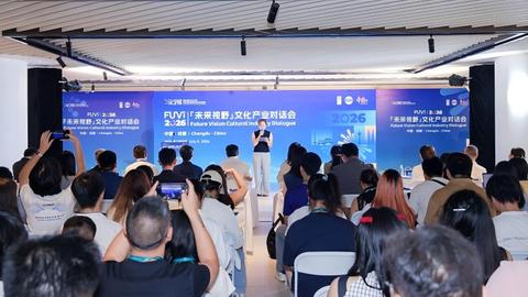 未来视野文化产业对话会在成都高新区举办