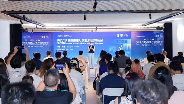 未来视野文化产业对话会在成都高新区举办