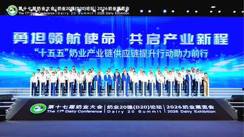 得益乳业亮相第十七届中国奶业大会，引领中国低温奶高质量发展