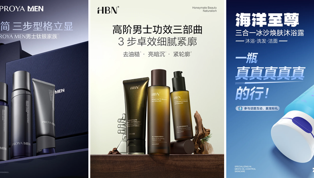 男性化妆品,个人护理,