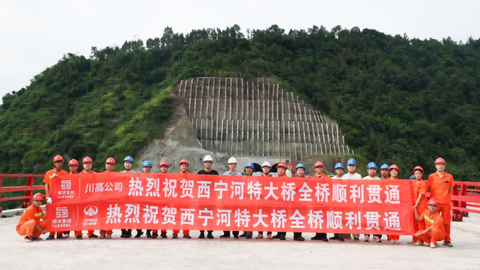 世界第二大跨径！西宁河特大桥贯通 川滇新通道宜攀高速建设进度再刷新
