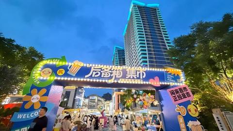 成都青白江：大弯街道第三届“后备箱”创意集市开市 夏夜烟火点亮邻里生活