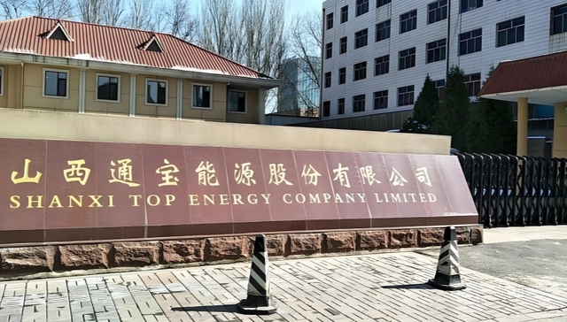2.06亿元分红回馈股东 通宝能源发布2025年年度权益分派实施公告