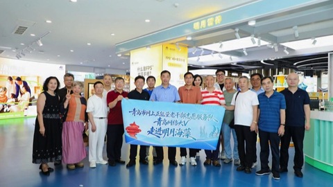 银龄力量邂逅蓝色经济——青岛市促进海洋经济发展退休干部志愿服务队与网上正能量老干部志愿服务队携手网络大V，走进明月海藻集团