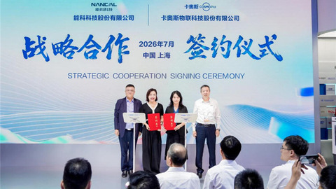 WAIC2026官宣！卡奥斯与能科科技强强联合，共赴工业智能化未来