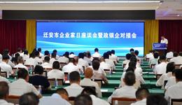 河北迁安：2026企业家日座谈会暨政银企对接会成功举办