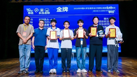 金牌！西安欧亚学院在2026中国大学生程序设计竞赛斩获佳绩