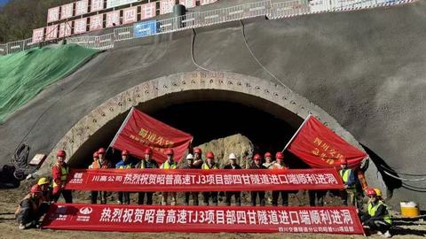 打通南向大通道：昭普高速四甘隧道主体工程全面开工
