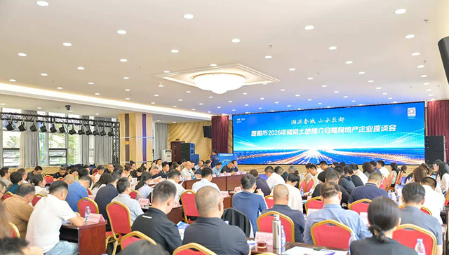 昆明市2026年储备土地推介会收官，182宗超万亩地集中亮相