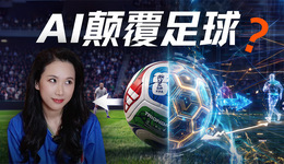 2026世界杯：AI改变了足球......吗？
