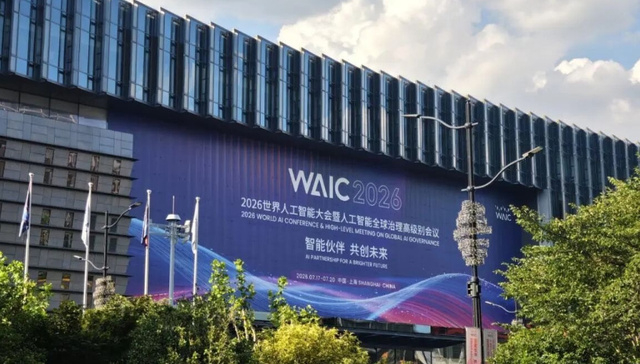 WAIC,文旅