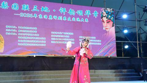 河北迁安：2026年京津冀评剧票友交流大赛总决赛圆满落幕