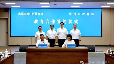 签约！成都市七中育才学校、成都市盐道街小学、成都市第三幼儿园将分别领办崇州这些学校……