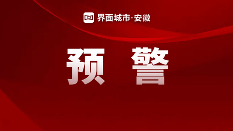 阜阳发布高温橙色预警