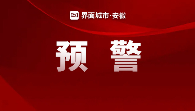 阜阳发布高温橙色预警