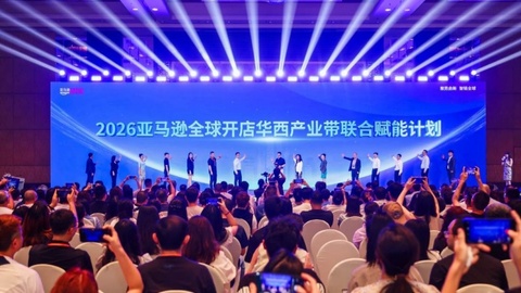 亚马逊卖家大会首次落子西部，为什么是四川？