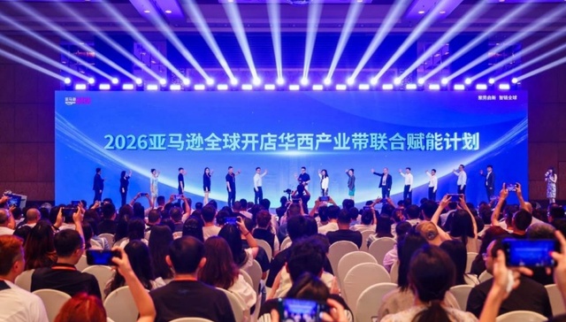 亚马逊卖家大会首次落子西部，为什么是四川？