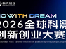 超1000个项目集结合肥，全球科漂来了！
