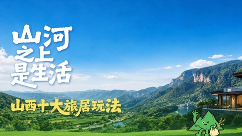 山西十大旅居玩法出炉 奔赴22℃太行夏日