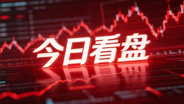 今日看盘 | 煤炭个股集体飘红 山西板块上涨1.19%