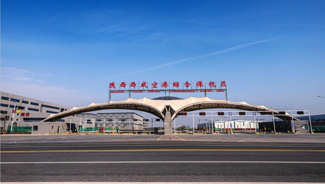 西咸新区空港综保区：丰富“保税+”融合业态，提升综保区辐射带动能力