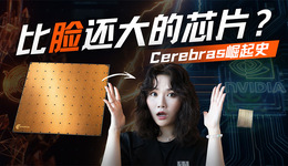 挑战GPU、绕过HBM，深挖史上最大芯片背后的Cerebras