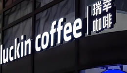 我们在瑞幸的二季报，看到了增速见顶的信号