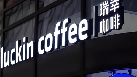 我们在瑞幸的二季报，看到了增速见顶的信号