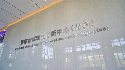 青岛产业观察｜国家虚拟现实创新中心（青岛）何以成为科创大走廊的关键一子