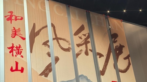厚植黄土文脉 绽放和美风光｜从和美横山风采展看区域文化实力硬提升