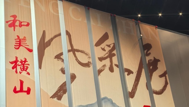 厚植黄土文脉 绽放和美风光｜从和美横山风采展看区域文化实力硬提升