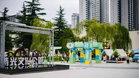 时光启新，西安老厂房跃升城南消费新地标