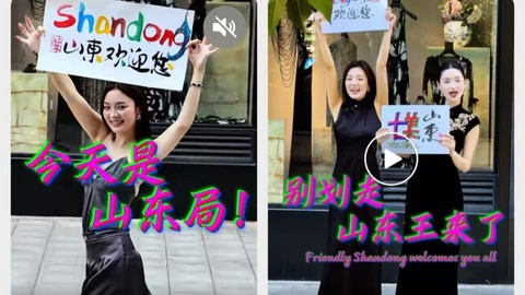 时评｜济南街拍“出圈”：“好客山东”可以魅力百变