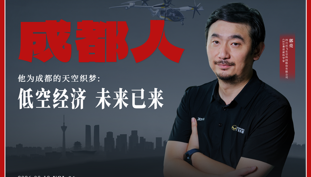他为成都的天空织梦：低空经济，未来已来