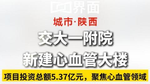 交大一附院新建心血管大楼
